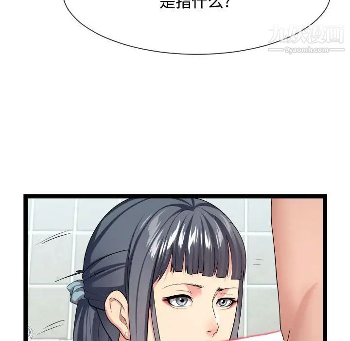 《隔壁邻居好奇怪》漫画 第20話