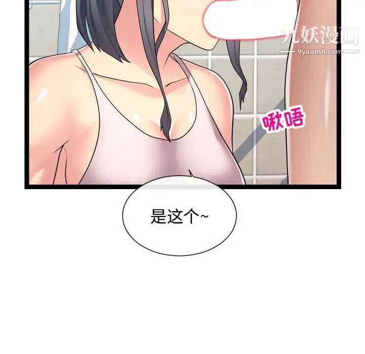 《隔壁邻居好奇怪》漫画 第20話