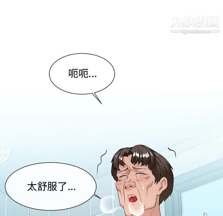 《隔壁邻居好奇怪》漫画 第20話