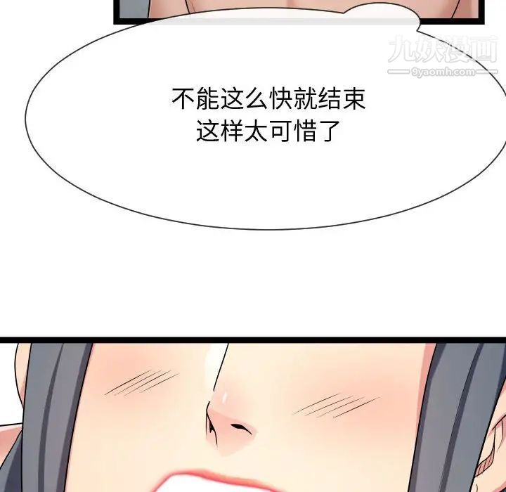 《隔壁邻居好奇怪》漫画 第20話
