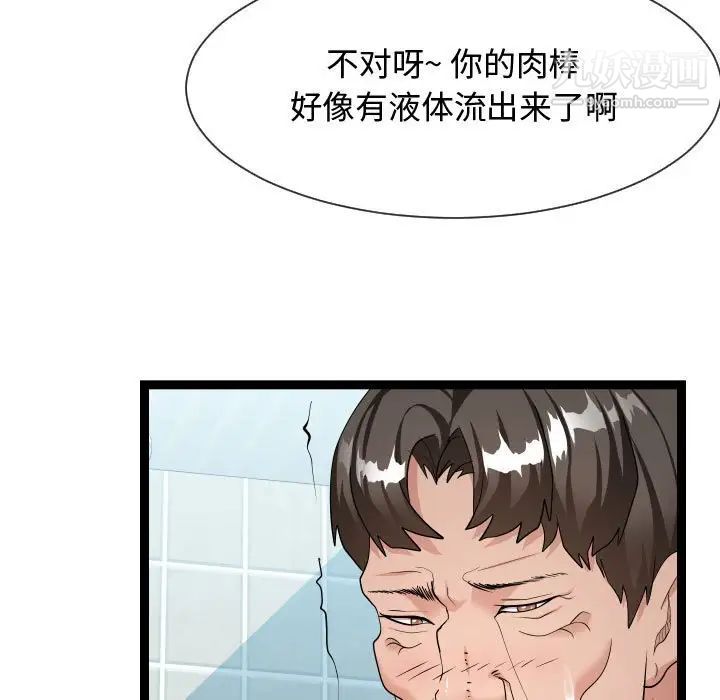 《隔壁邻居好奇怪》漫画 第20話