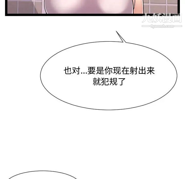 《隔壁邻居好奇怪》漫画 第20話