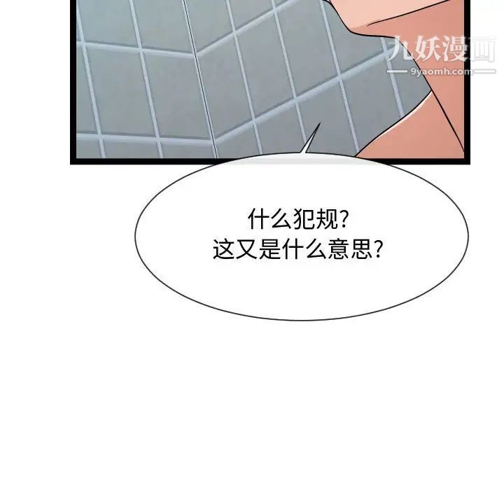 《隔壁邻居好奇怪》漫画 第20話