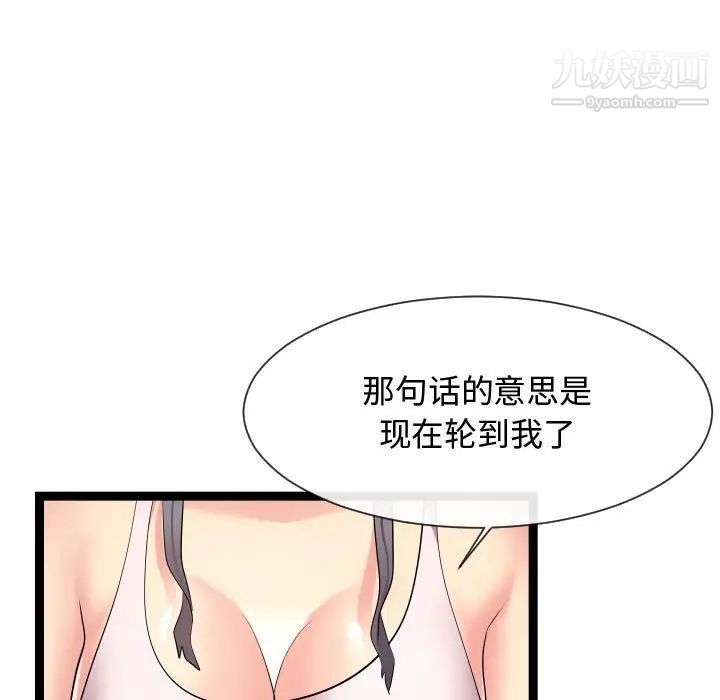 《隔壁邻居好奇怪》漫画 第20話