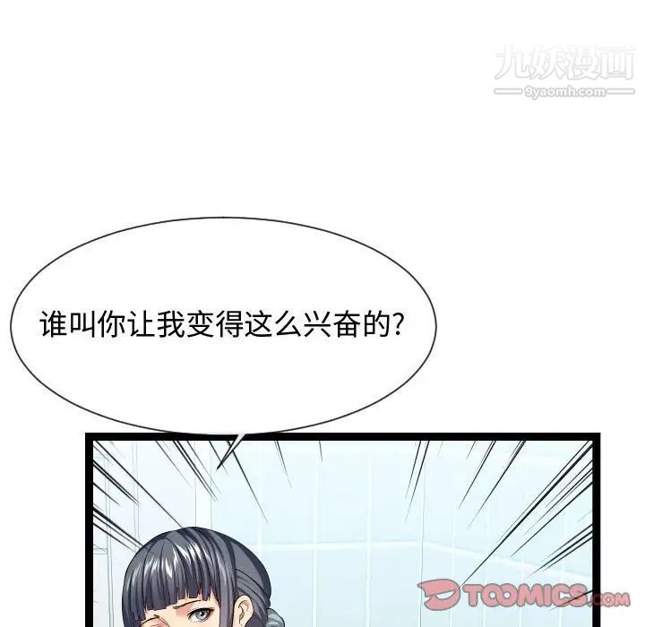 《隔壁邻居好奇怪》漫画 第20話