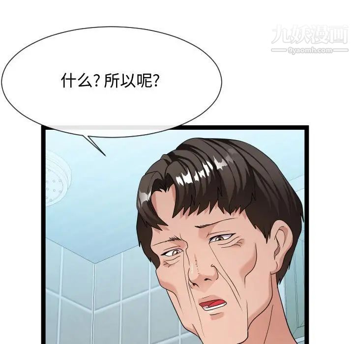 《隔壁邻居好奇怪》漫画 第20話