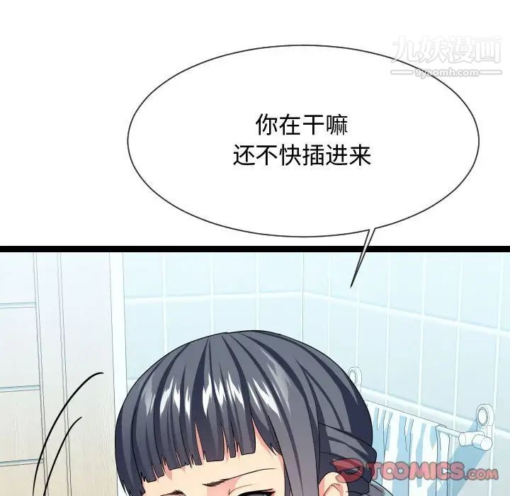《隔壁邻居好奇怪》漫画 第20話