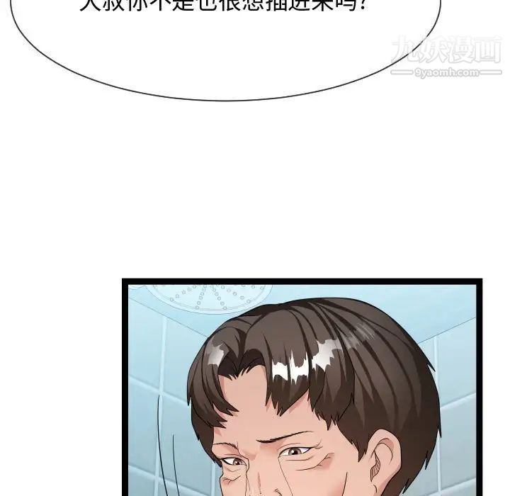 《隔壁邻居好奇怪》漫画 第20話