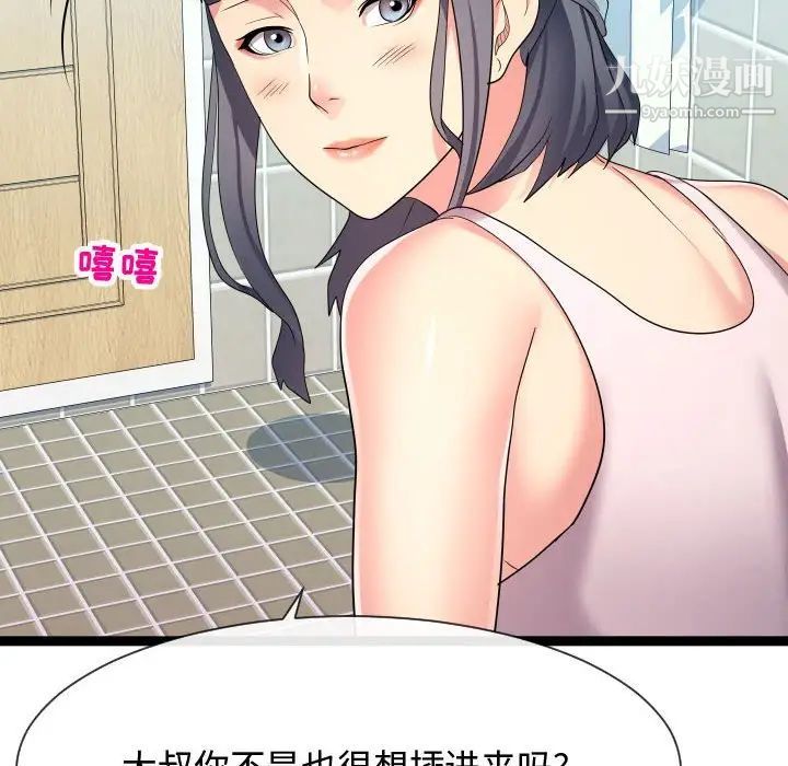 《隔壁邻居好奇怪》漫画 第20話