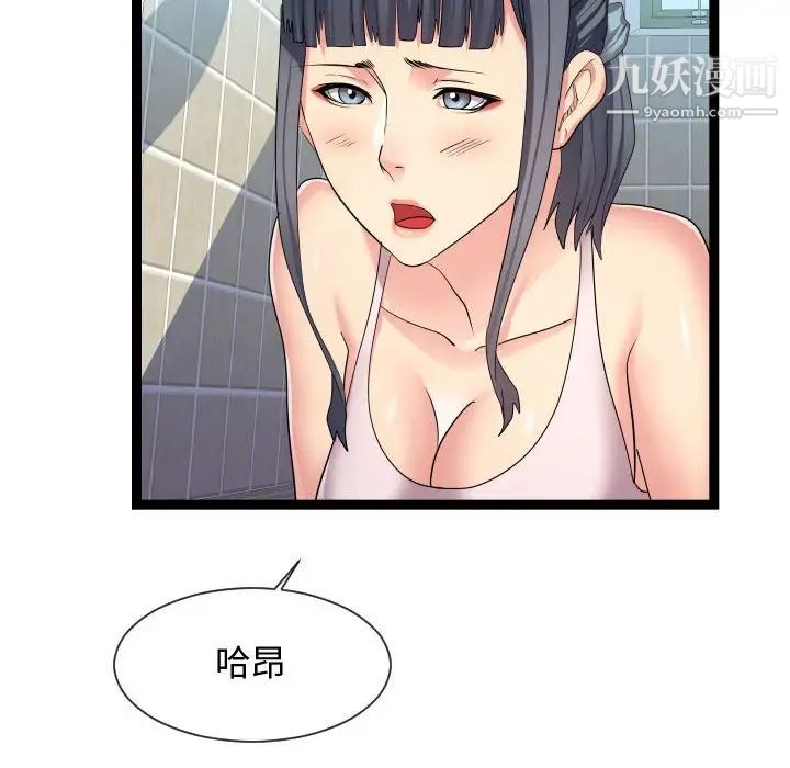 《隔壁邻居好奇怪》漫画 第20話