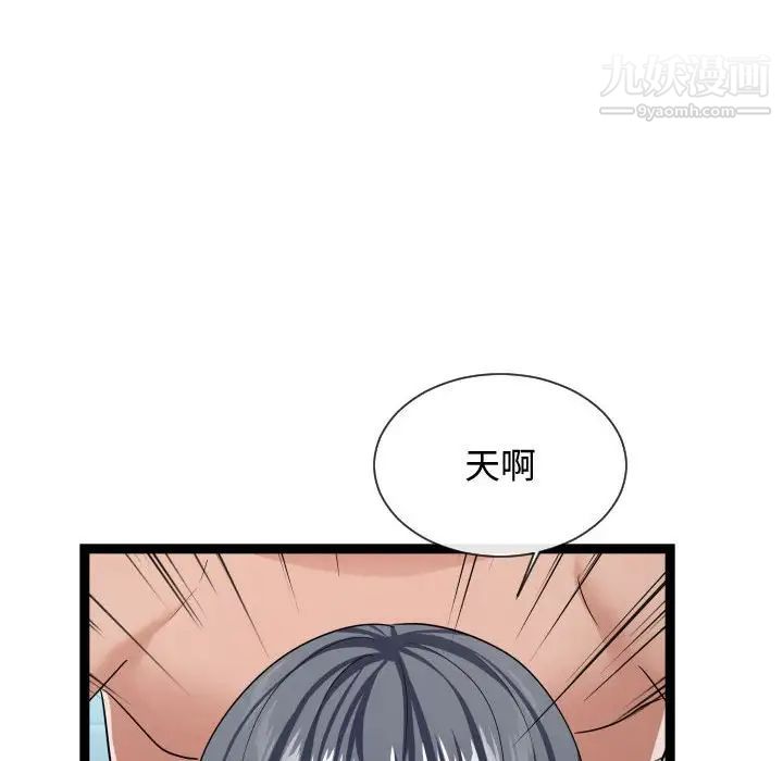 《隔壁邻居好奇怪》漫画 第20話