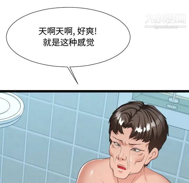 《隔壁邻居好奇怪》漫画 第20話