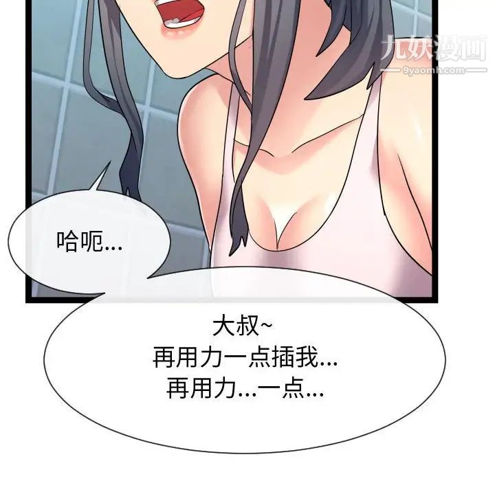 《隔壁邻居好奇怪》漫画 第20話