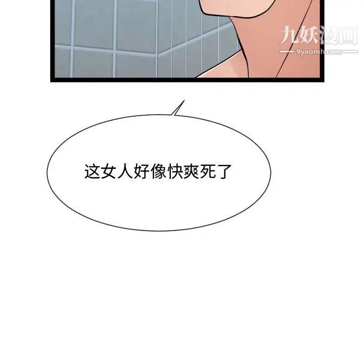 《隔壁邻居好奇怪》漫画 第20話