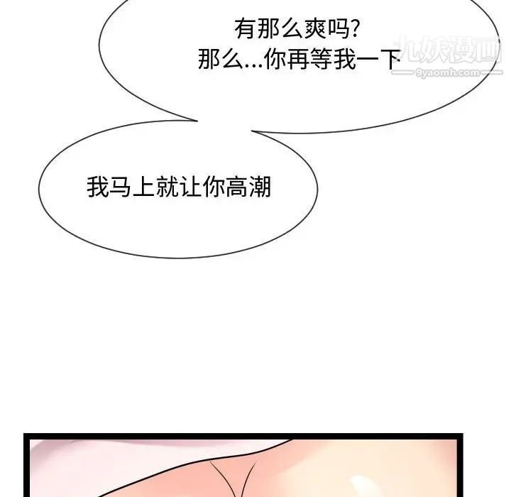 《隔壁邻居好奇怪》漫画 第20話