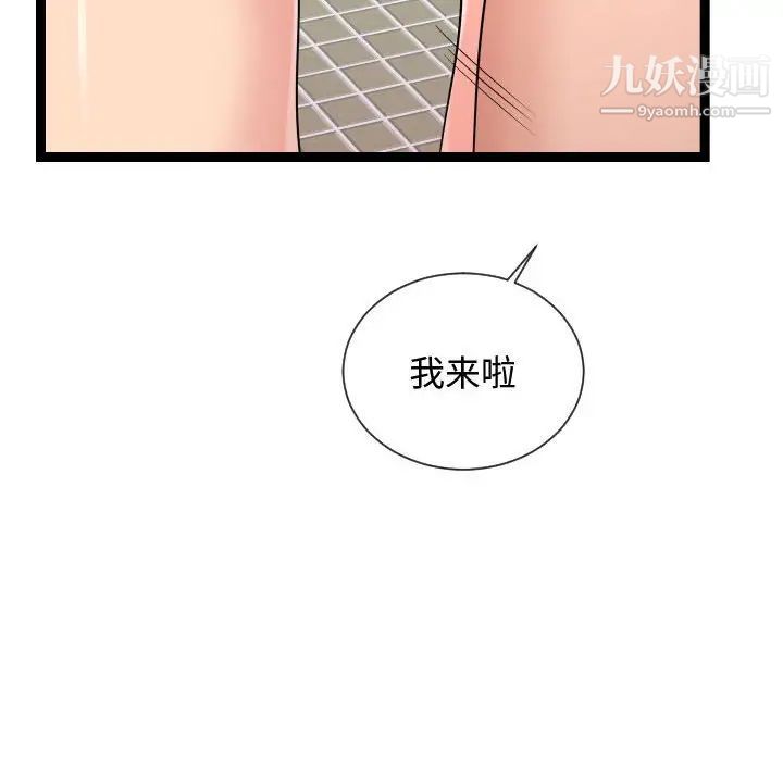 《隔壁邻居好奇怪》漫画 第20話