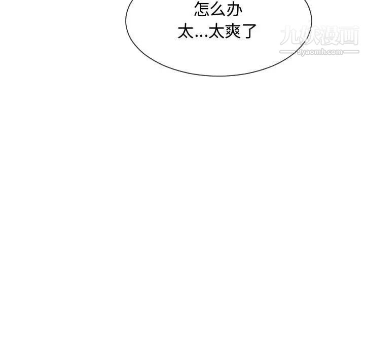 《隔壁邻居好奇怪》漫画 第20話