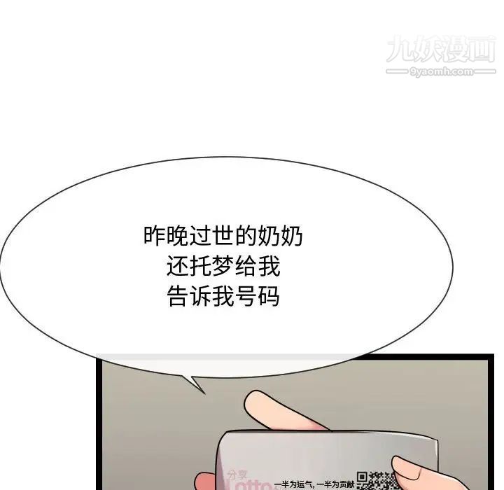 《隔壁邻居好奇怪》漫画 第20話