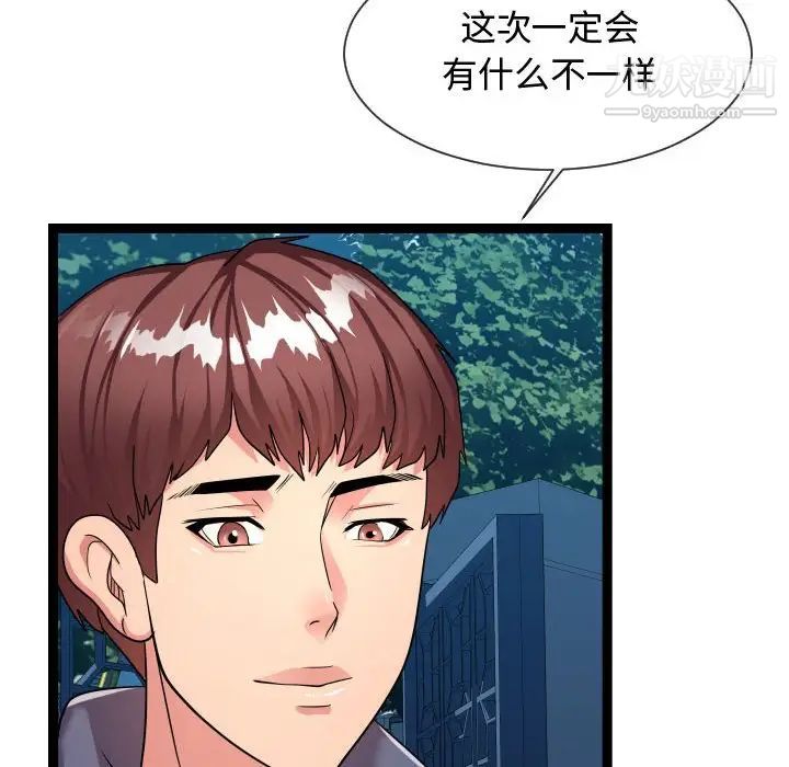 《隔壁邻居好奇怪》漫画 第20話