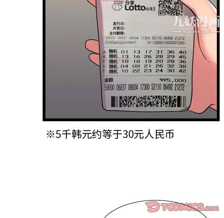 《隔壁邻居好奇怪》漫画 第20話