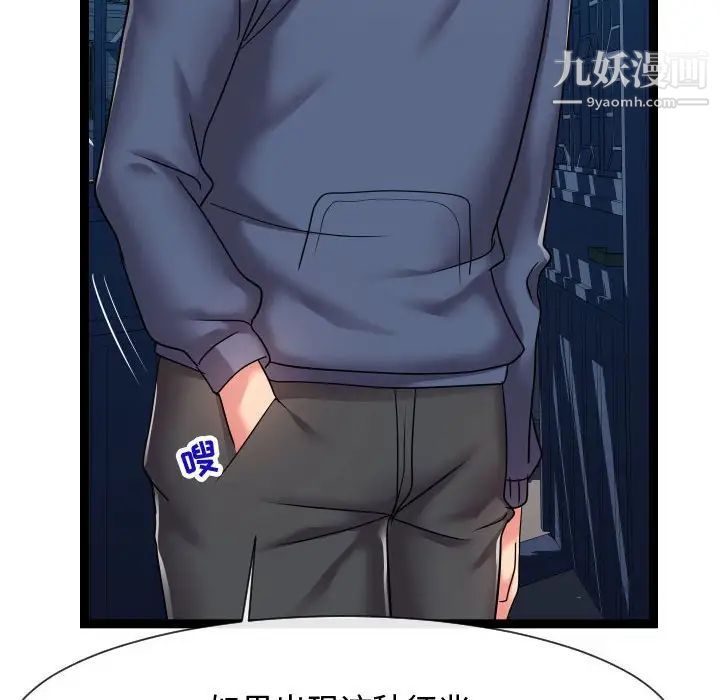 《隔壁邻居好奇怪》漫画 第20話