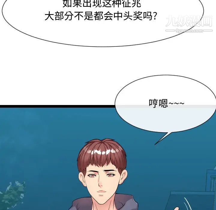 《隔壁邻居好奇怪》漫画 第20話