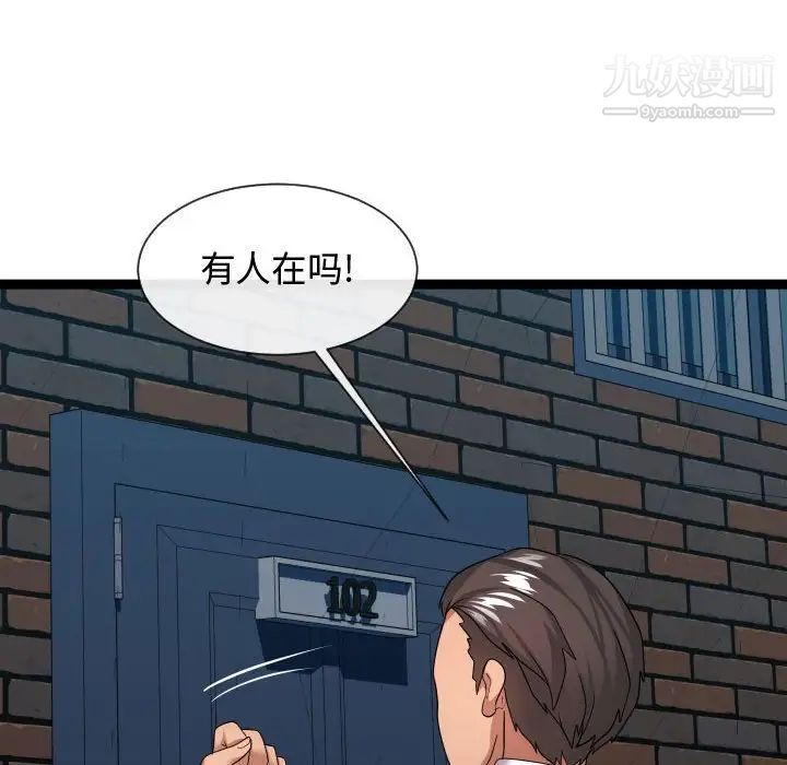 《隔壁邻居好奇怪》漫画 第20話
