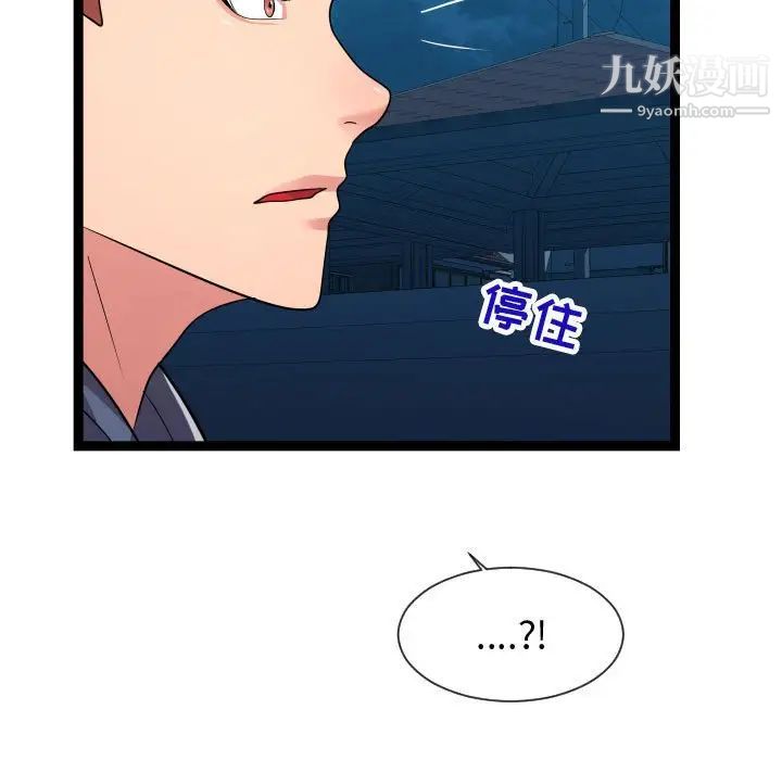 《隔壁邻居好奇怪》漫画 第20話