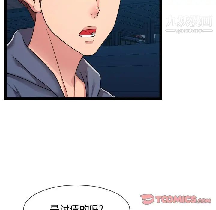 《隔壁邻居好奇怪》漫画 第20話