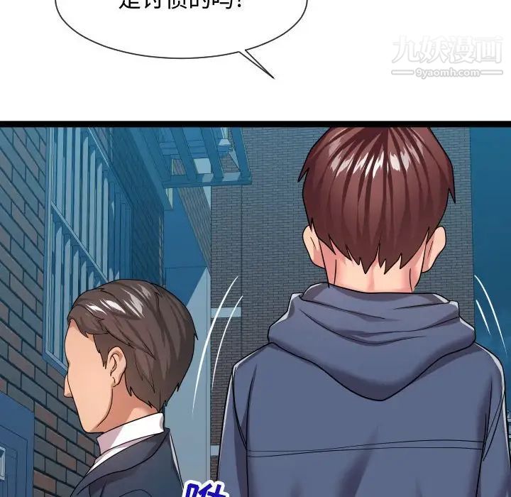 《隔壁邻居好奇怪》漫画 第20話