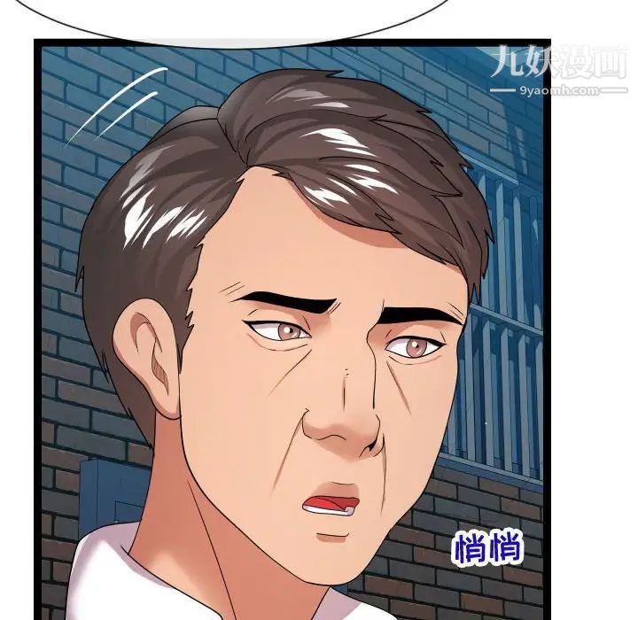 《隔壁邻居好奇怪》漫画 第20話