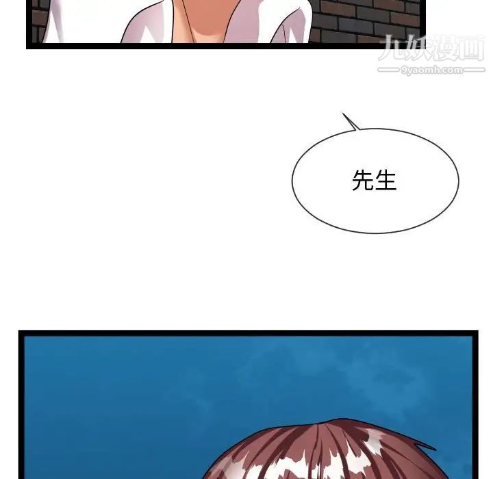《隔壁邻居好奇怪》漫画 第20話
