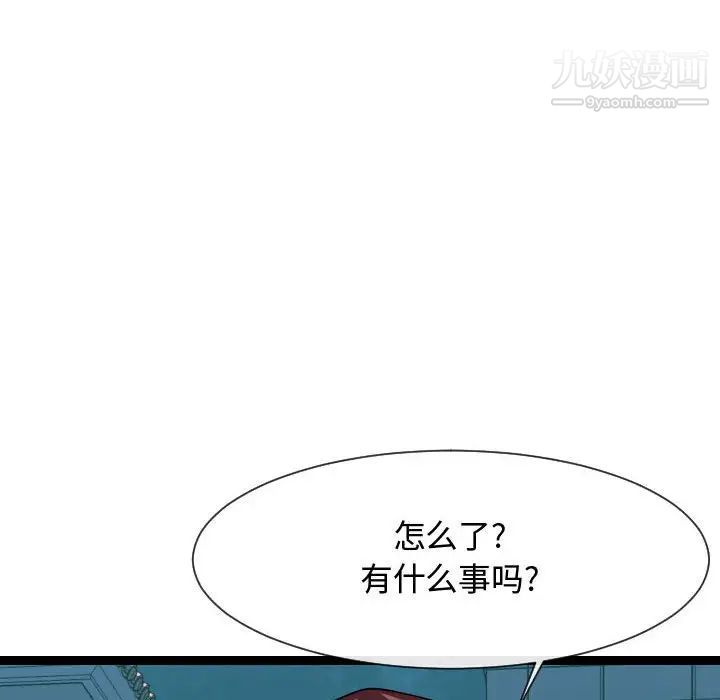 《隔壁邻居好奇怪》漫画 第20話