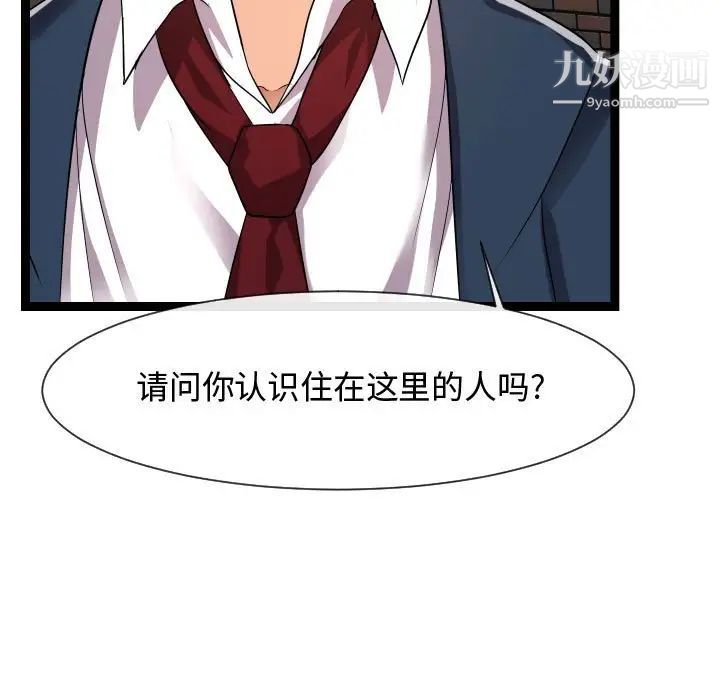 《隔壁邻居好奇怪》漫画 第20話