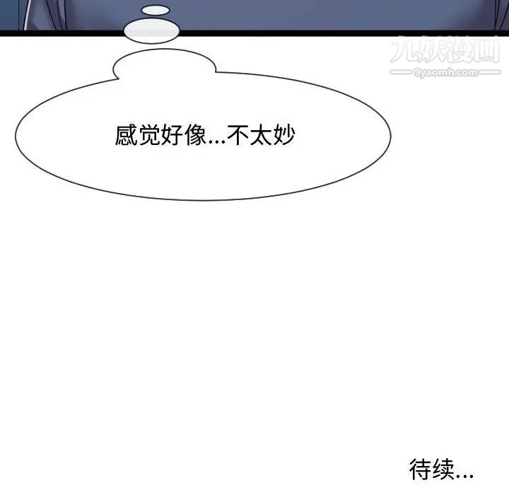 《隔壁邻居好奇怪》漫画 第20話