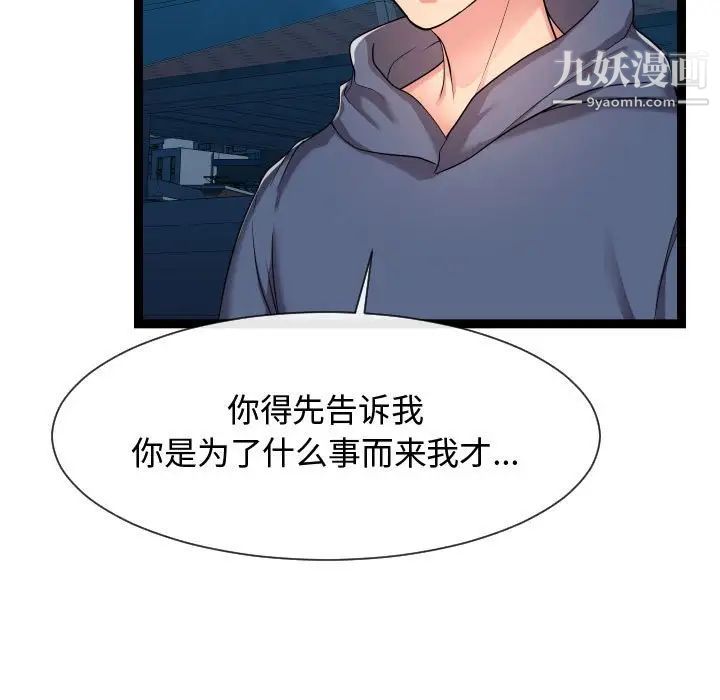 《隔壁邻居好奇怪》漫画 第21話-最終話（完结）