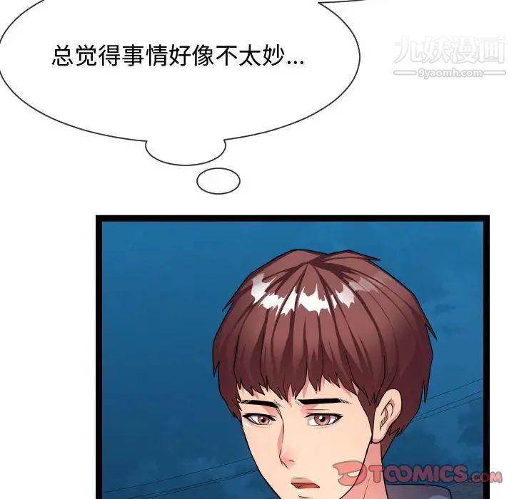 《隔壁邻居好奇怪》漫画 第21話-最終話（完结）