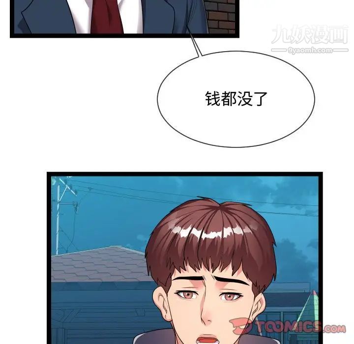 《隔壁邻居好奇怪》漫画 第21話-最終話（完结）