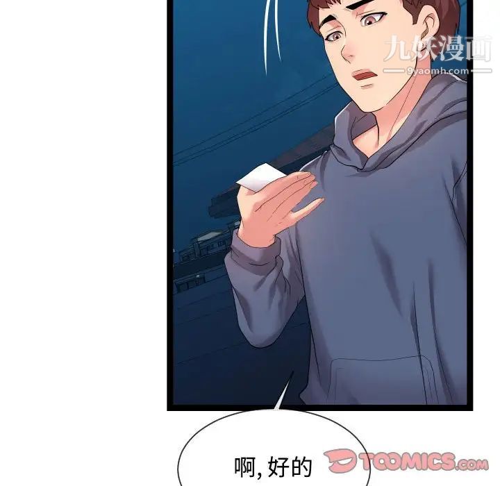 《隔壁邻居好奇怪》漫画 第21話-最終話（完结）
