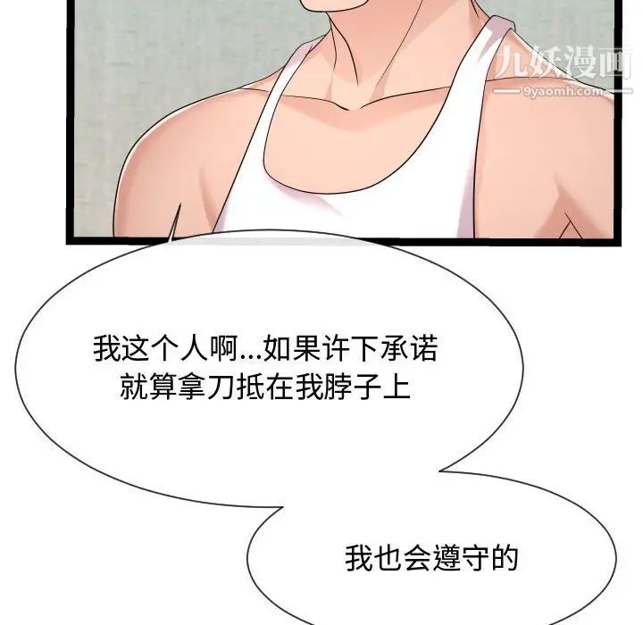 《隔壁邻居好奇怪》漫画 第21話-最終話（完结）