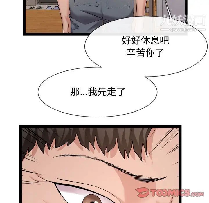 《隔壁邻居好奇怪》漫画 第21話-最終話（完结）