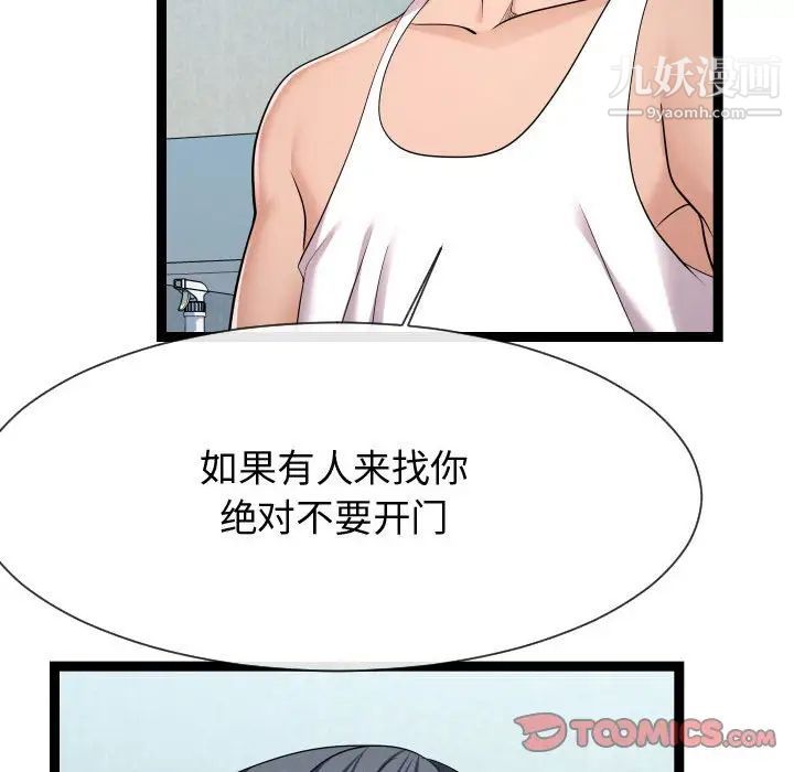 《隔壁邻居好奇怪》漫画 第21話-最終話（完结）