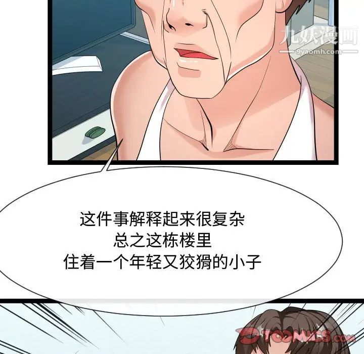 《隔壁邻居好奇怪》漫画 第21話-最終話（完结）