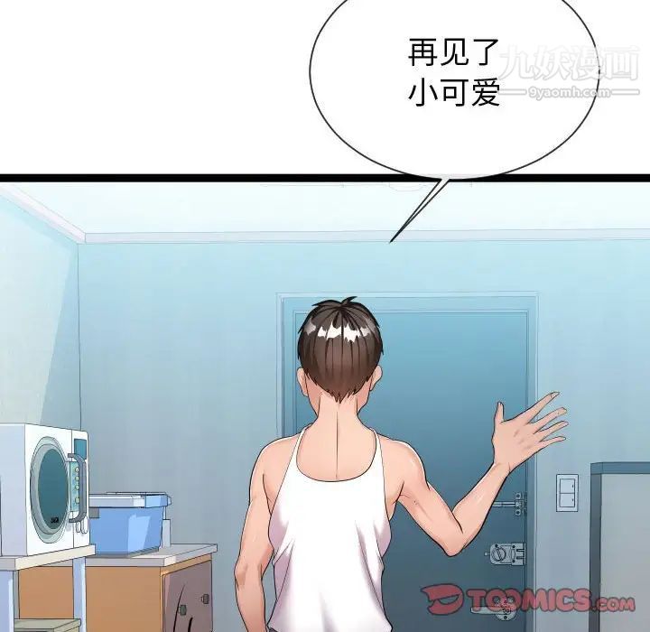 《隔壁邻居好奇怪》漫画 第21話-最終話（完结）