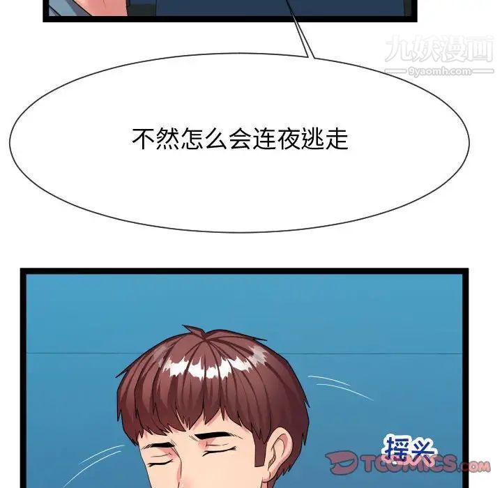 《隔壁邻居好奇怪》漫画 第21話-最終話（完结）