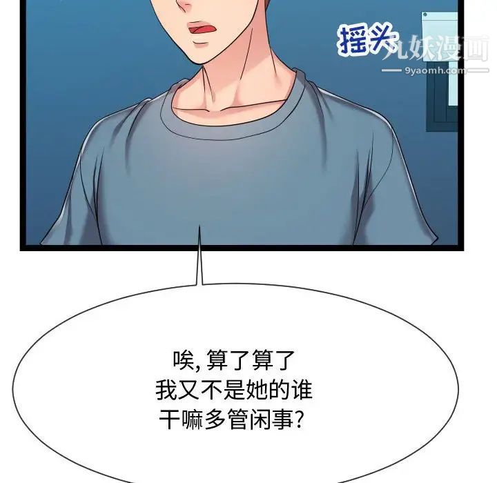 《隔壁邻居好奇怪》漫画 第21話-最終話（完结）