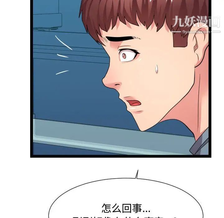 《隔壁邻居好奇怪》漫画 第21話-最終話（完结）