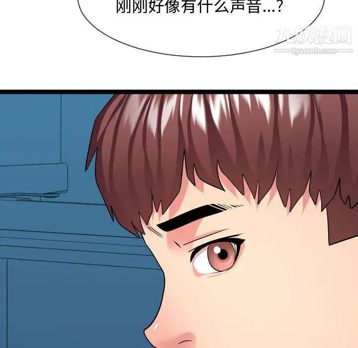 《隔壁邻居好奇怪》漫画 第21話-最終話（完结）