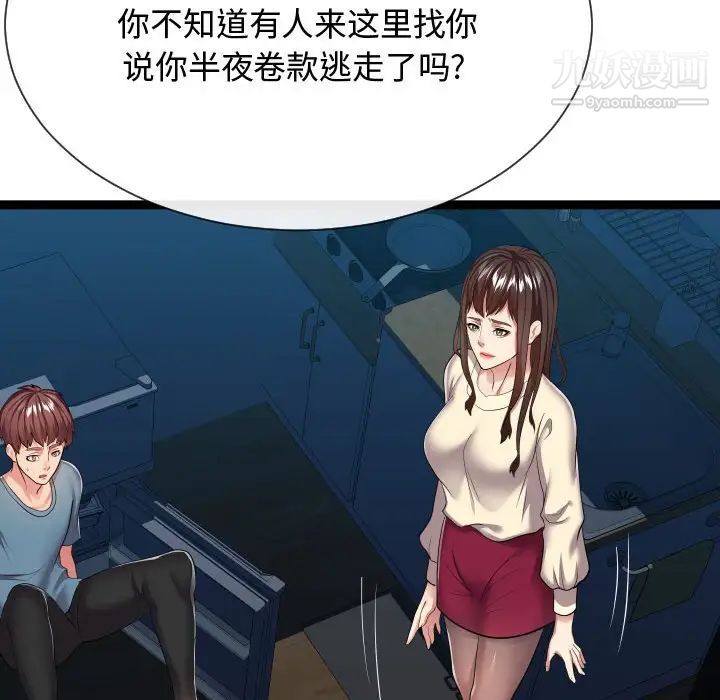 《隔壁邻居好奇怪》漫画 第21話-最終話（完结）