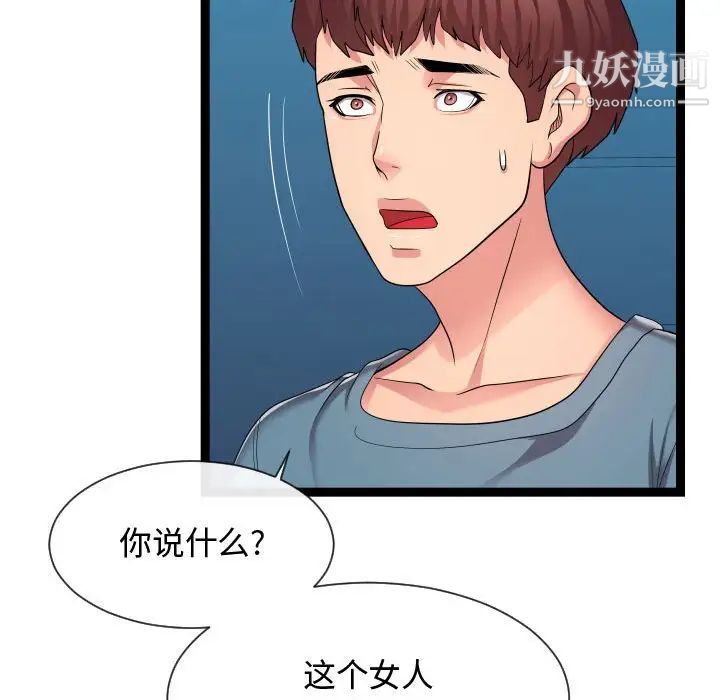 《隔壁邻居好奇怪》漫画 第21話-最終話（完结）